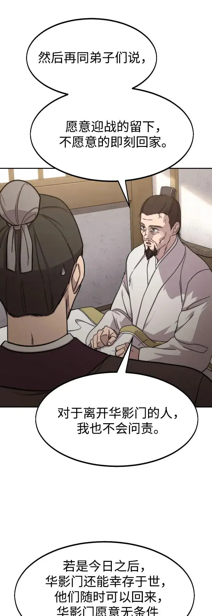 《剑尊归来》第77话图24