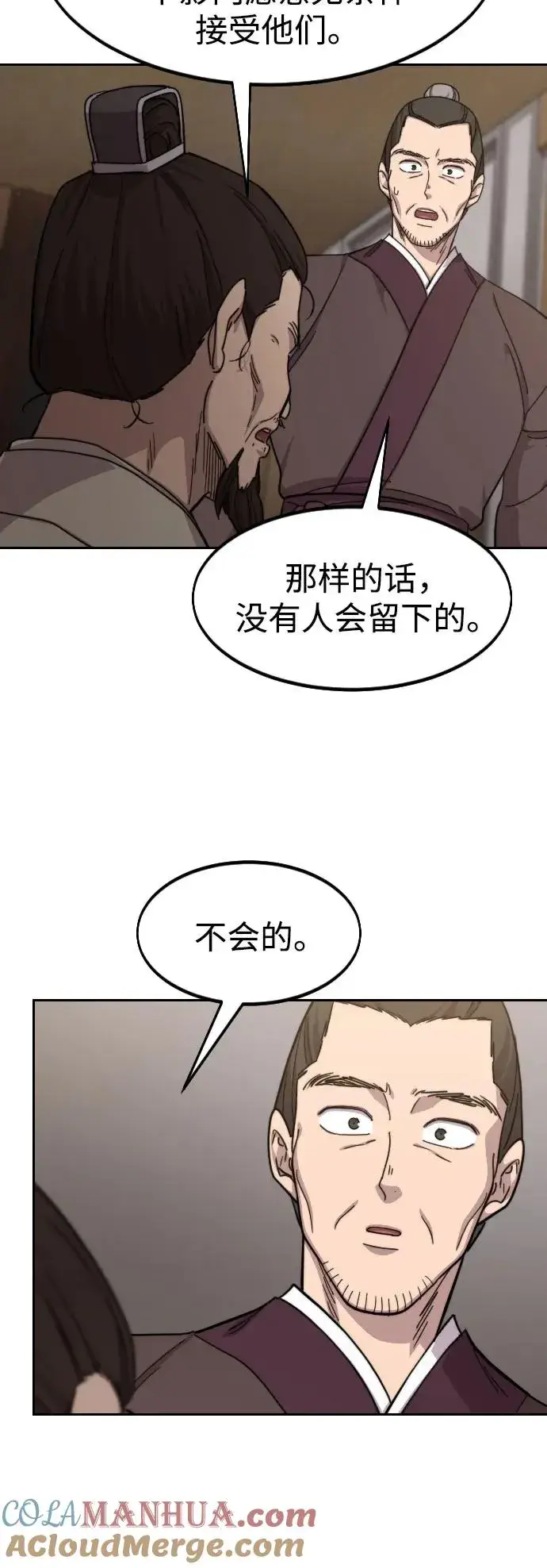 《剑尊归来》第77话图25
