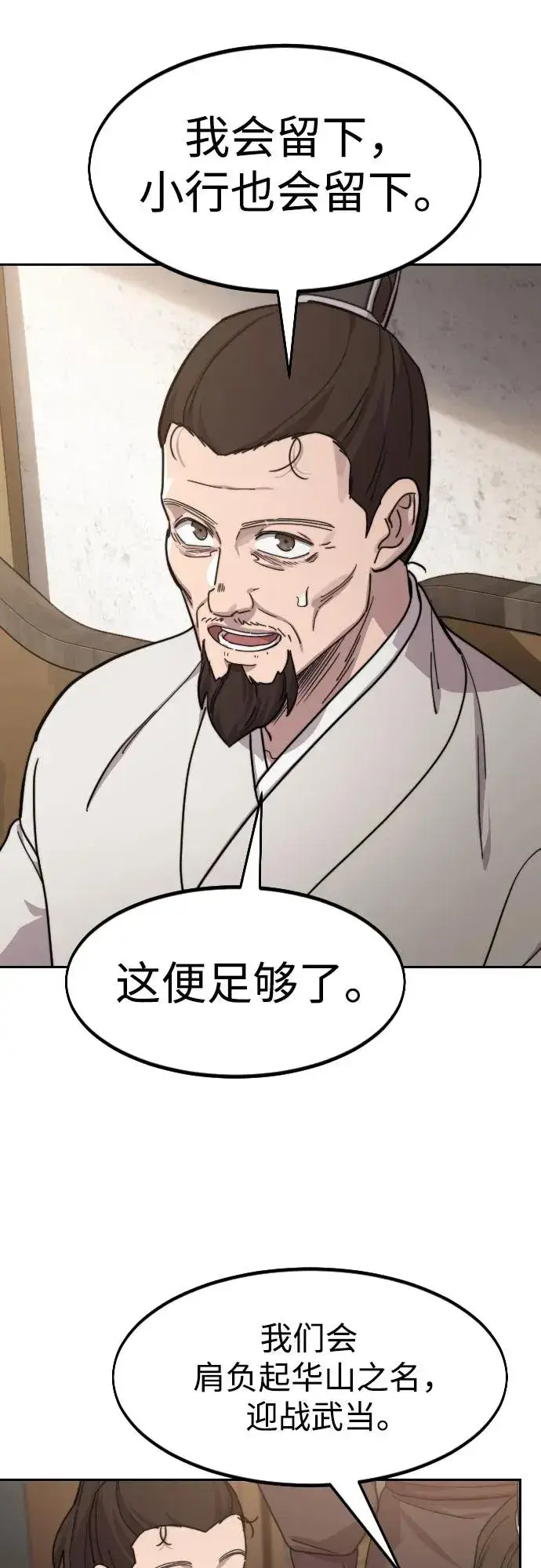 《剑尊归来》第77话图26