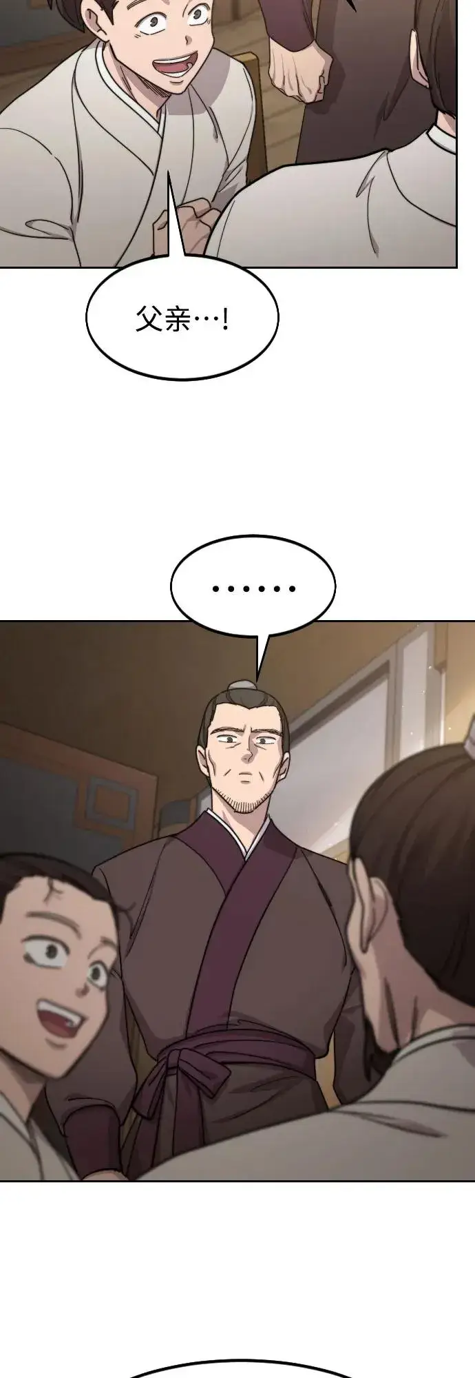 《剑尊归来》第77话图27