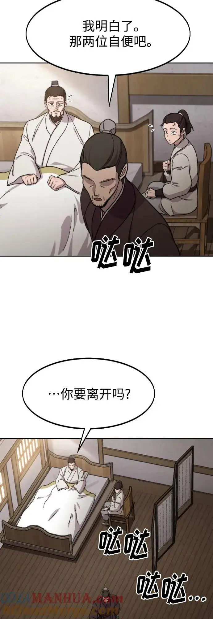 《剑尊归来》第77话图28