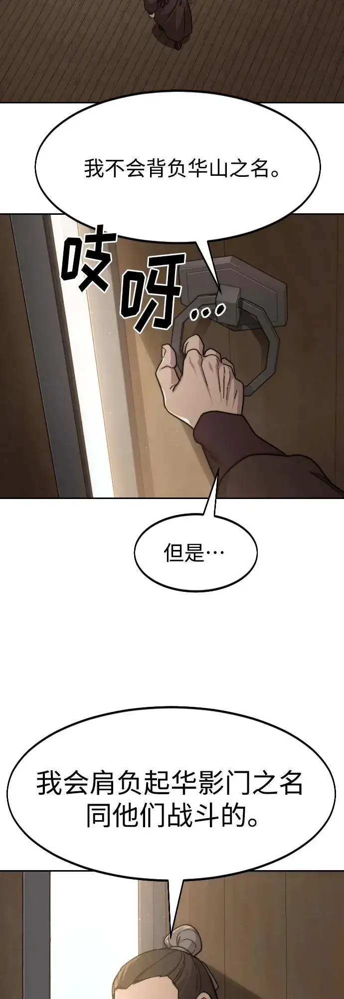 《剑尊归来》第77话图29