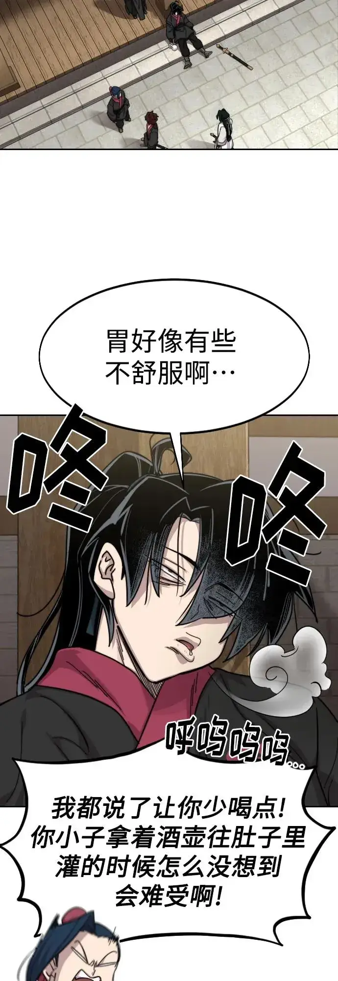 《剑尊归来》第77话图3