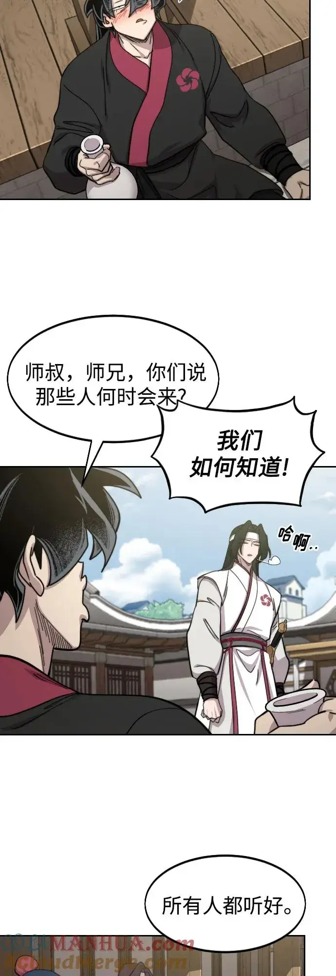 《剑尊归来》第77话图31