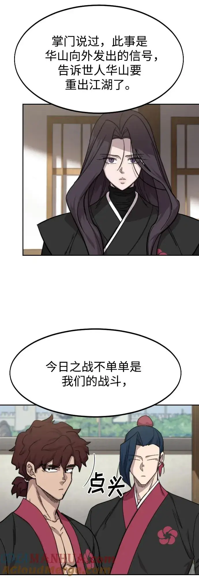 《剑尊归来》第77话图34