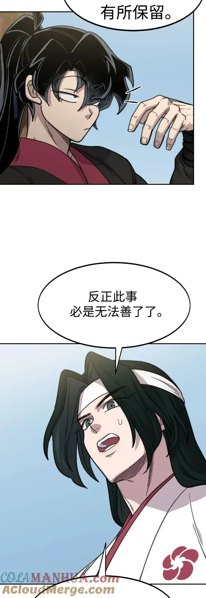 《剑尊归来》第77话图37