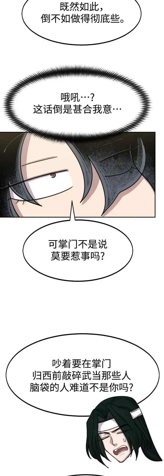 《剑尊归来》第77话图38
