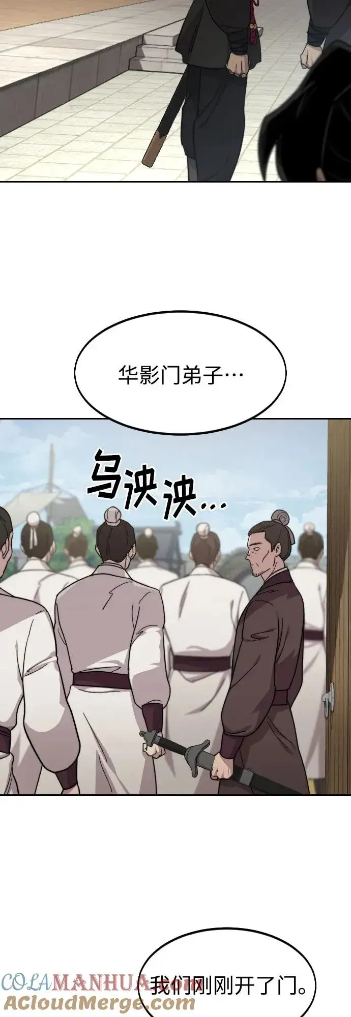 《剑尊归来》第77话图40