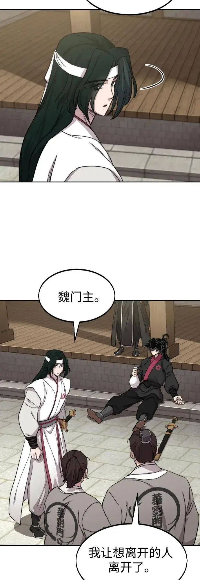 《剑尊归来》第77话图41