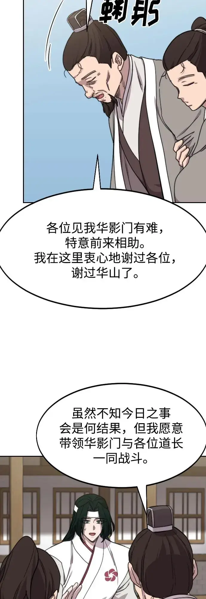 《剑尊归来》第77话图45