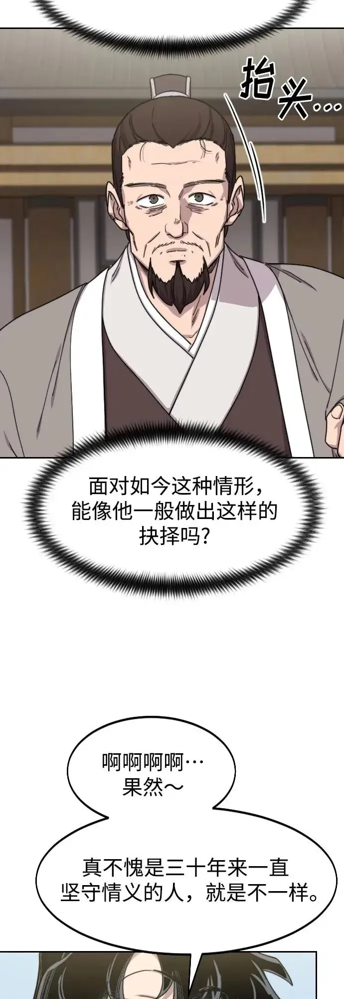 《剑尊归来》第77话图47
