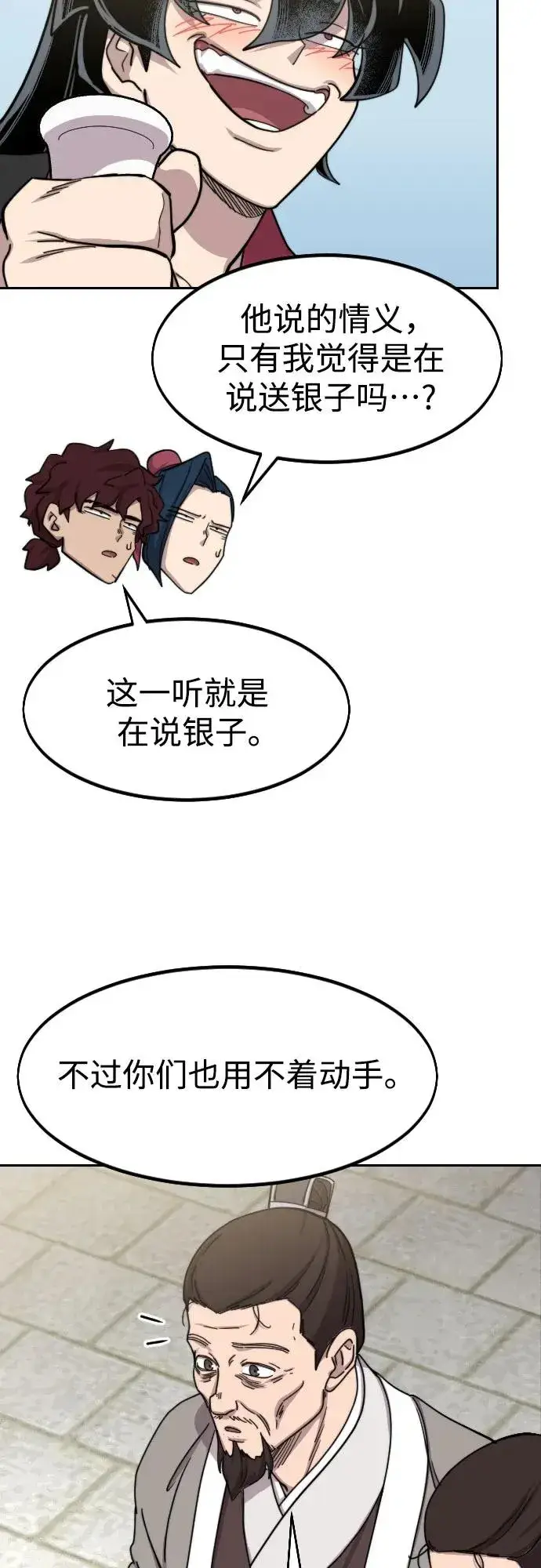 《剑尊归来》第77话图48
