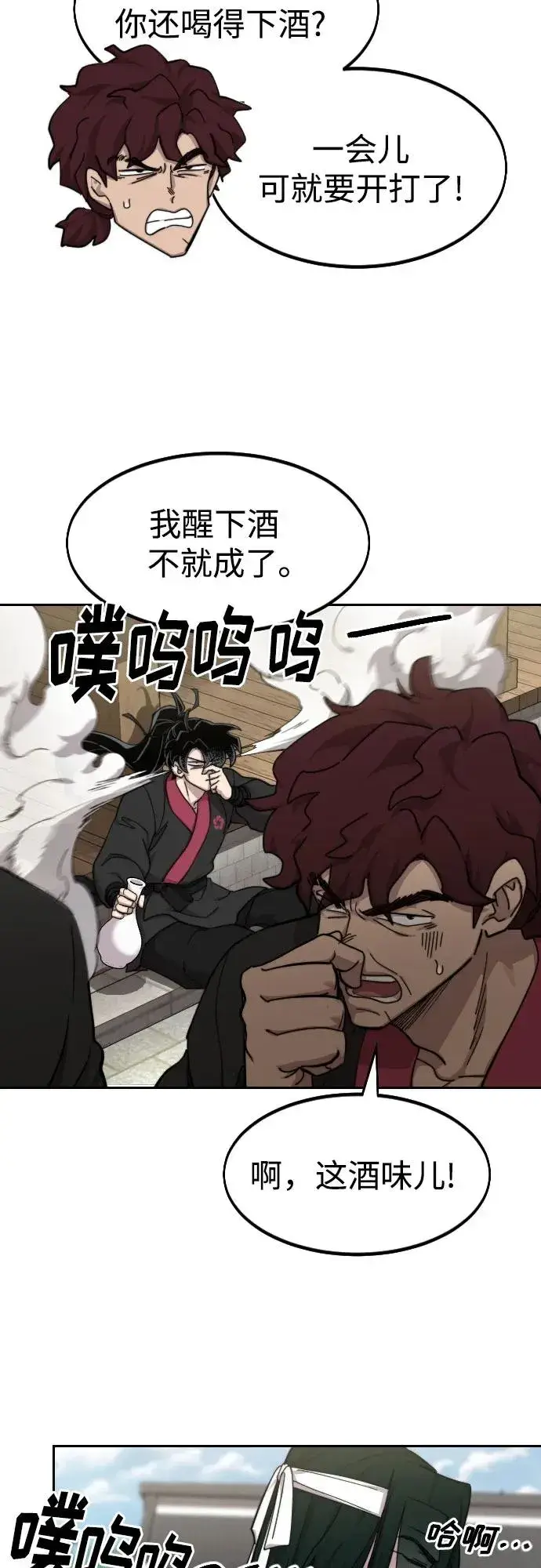 《剑尊归来》第77话图5