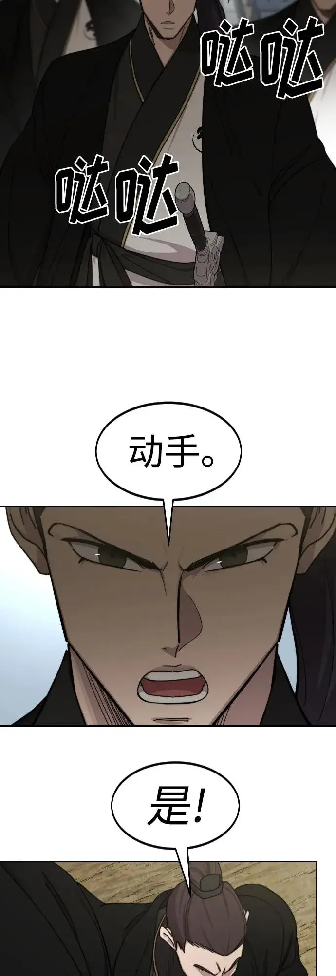 《剑尊归来》第77话图53