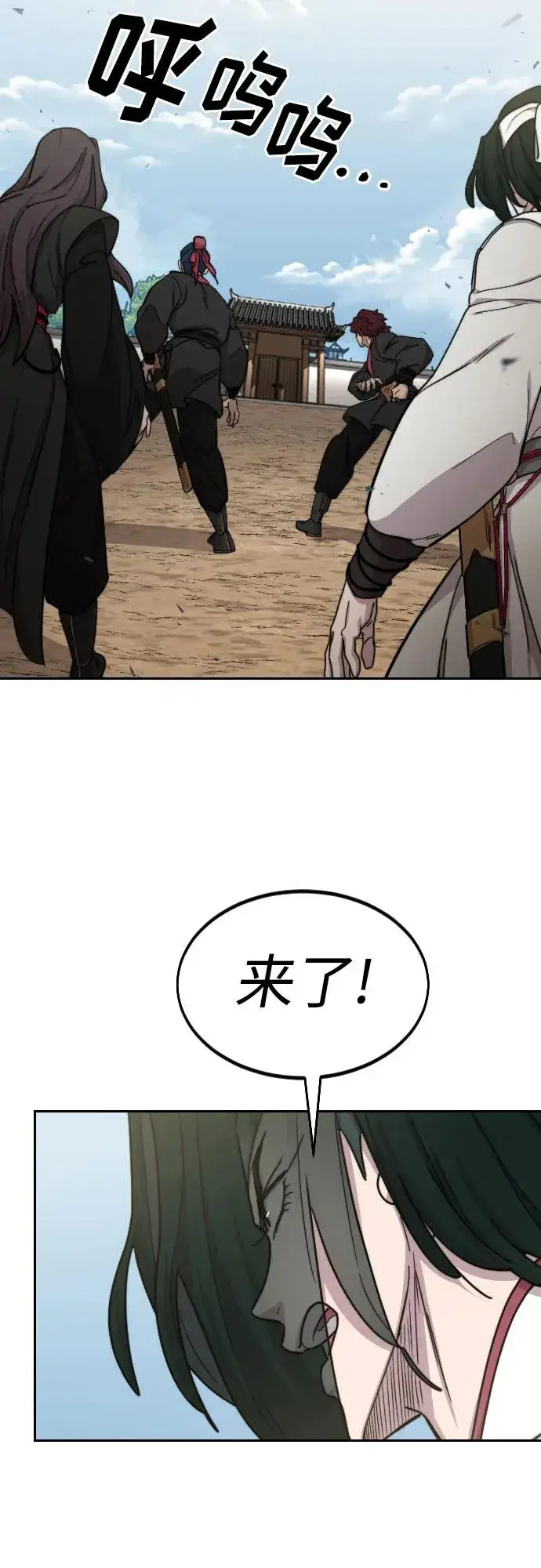 《剑尊归来》第77话图56