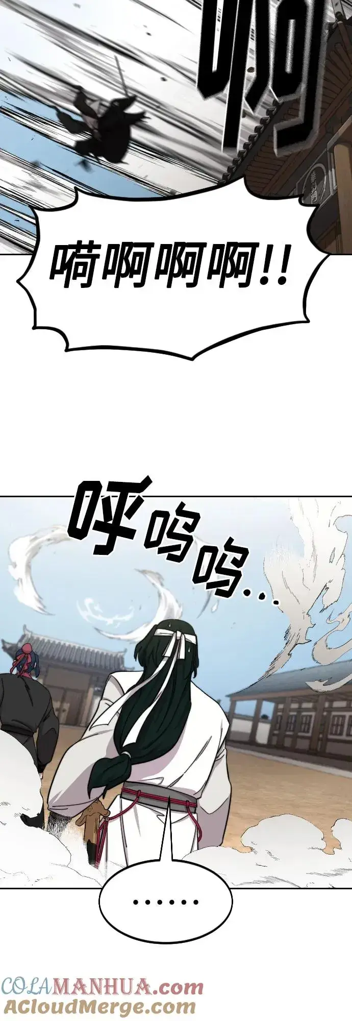 《剑尊归来》第77话图61