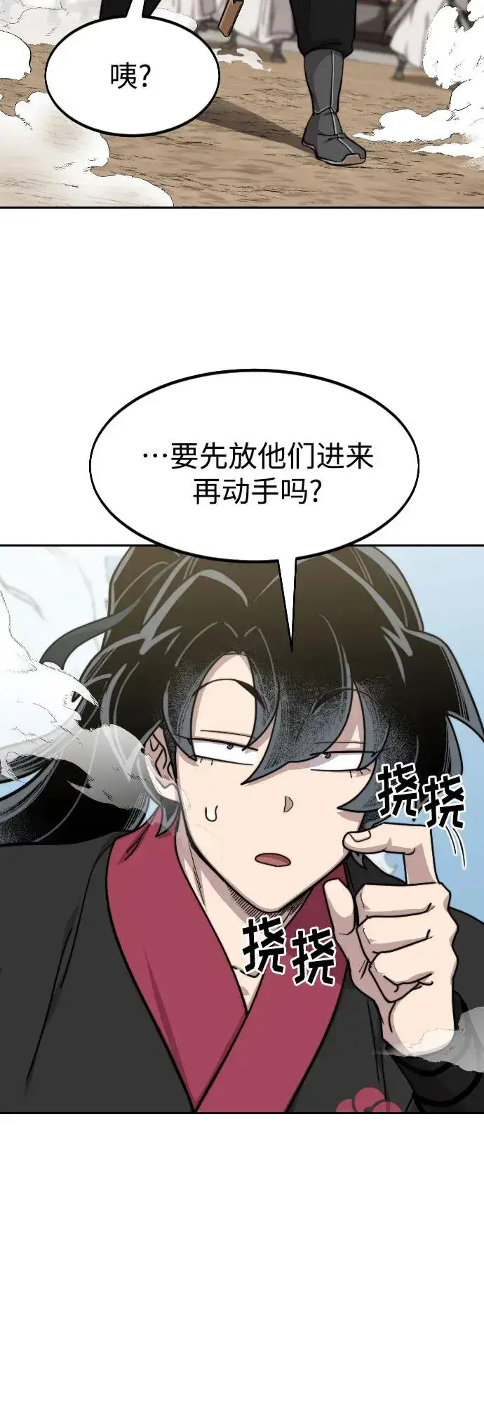 《剑尊归来》第77话图63