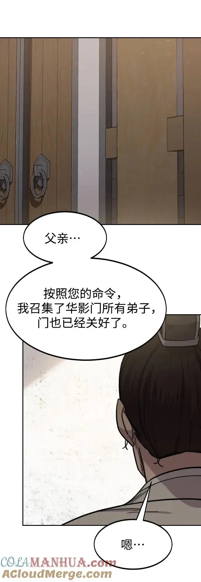 《剑尊归来》第77话图7