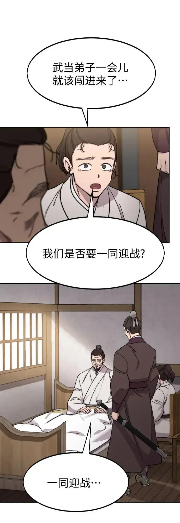 《剑尊归来》第77话图8