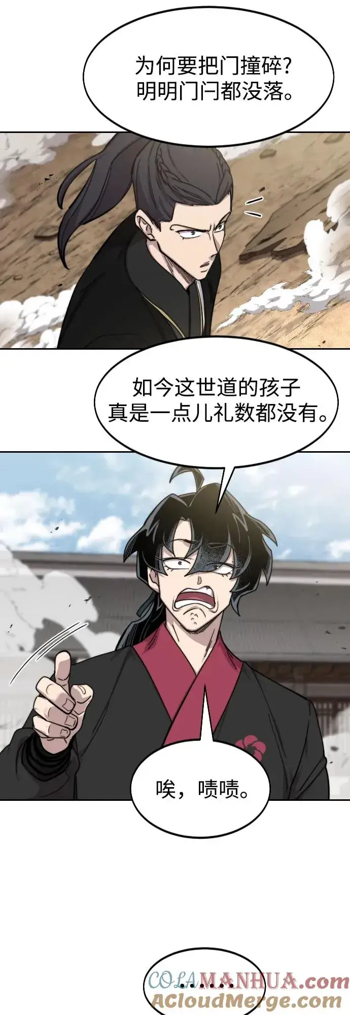 《剑尊归来》第78话图10