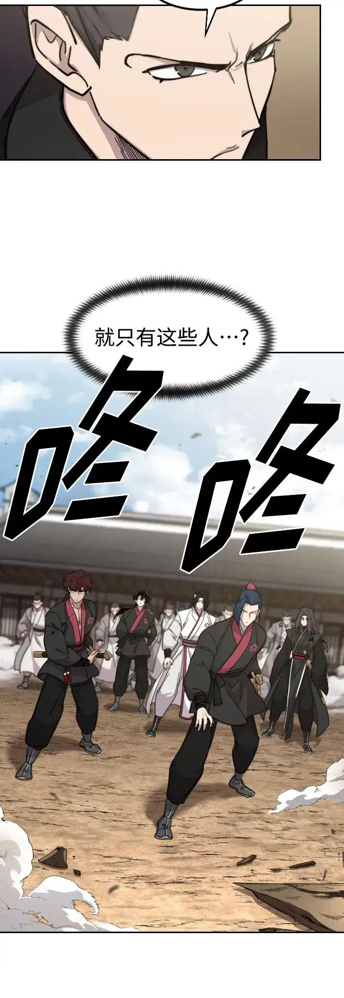 《剑尊归来》第78话图11