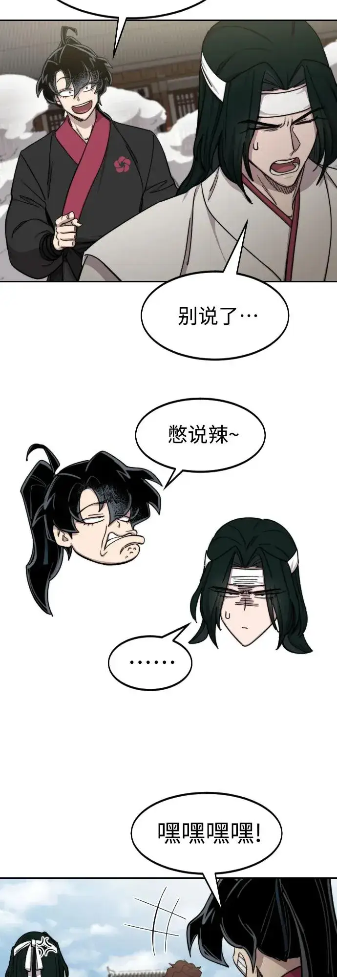 《剑尊归来》第78话图14