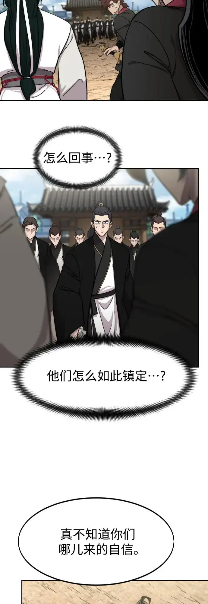 《剑尊归来》第78话图15