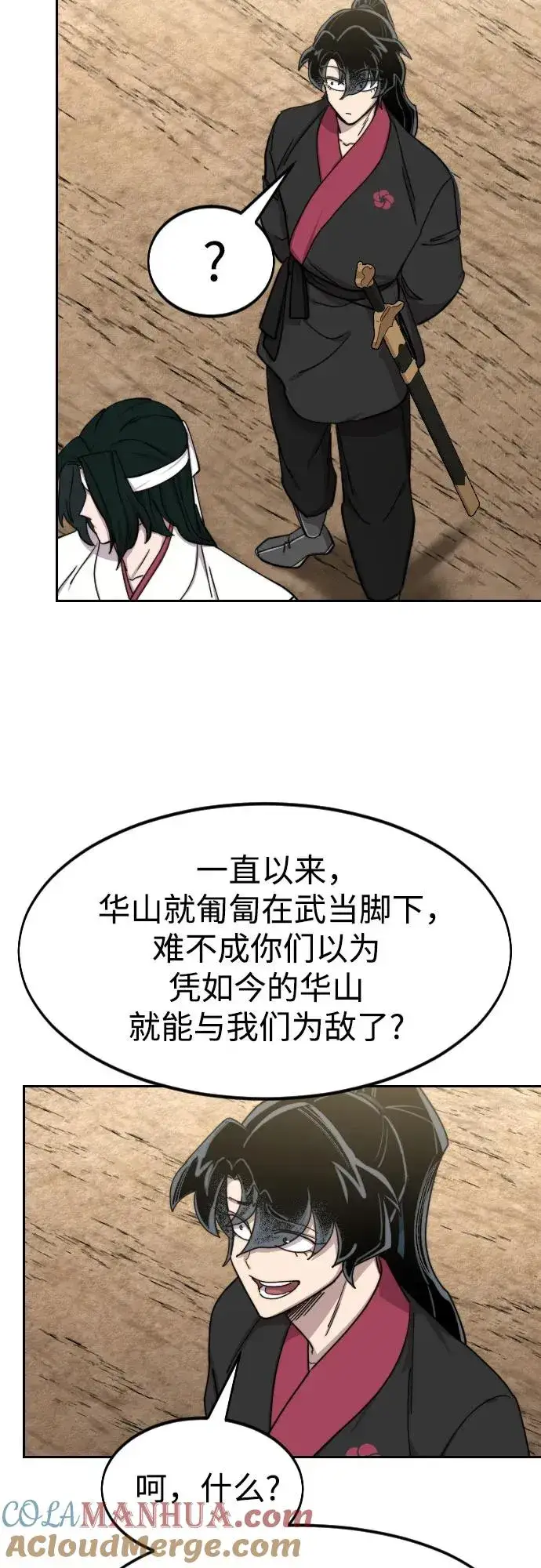 《剑尊归来》第78话图16