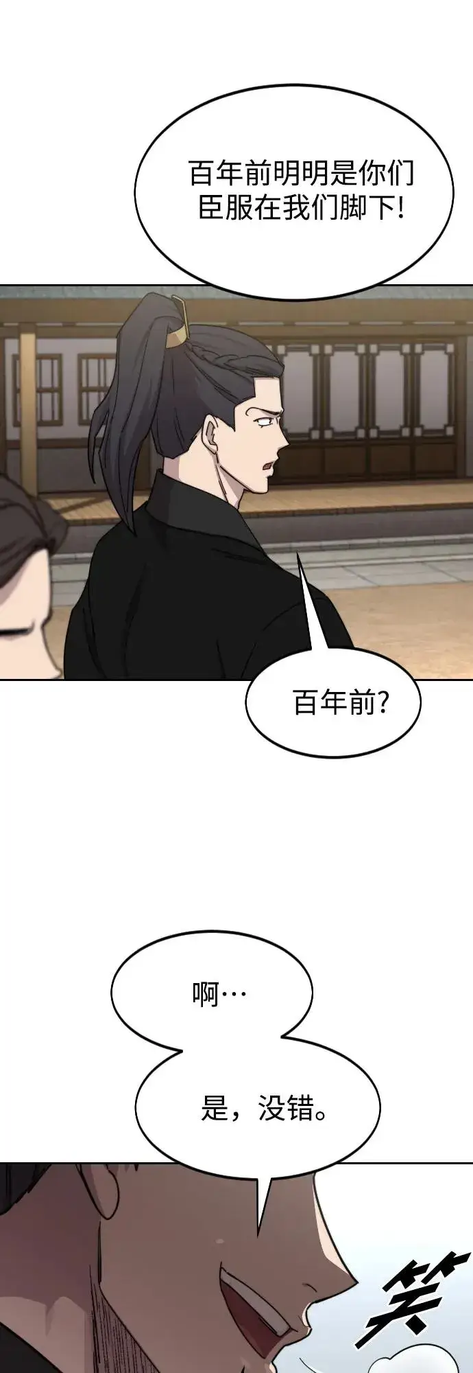 《剑尊归来》第78话图18