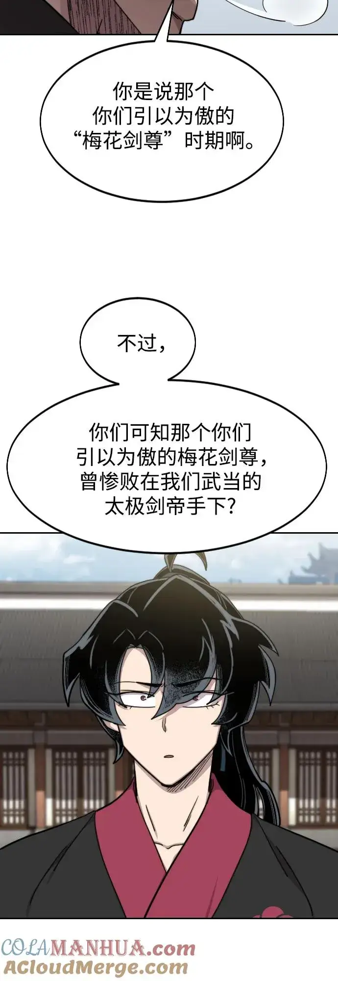 《剑尊归来》第78话图19