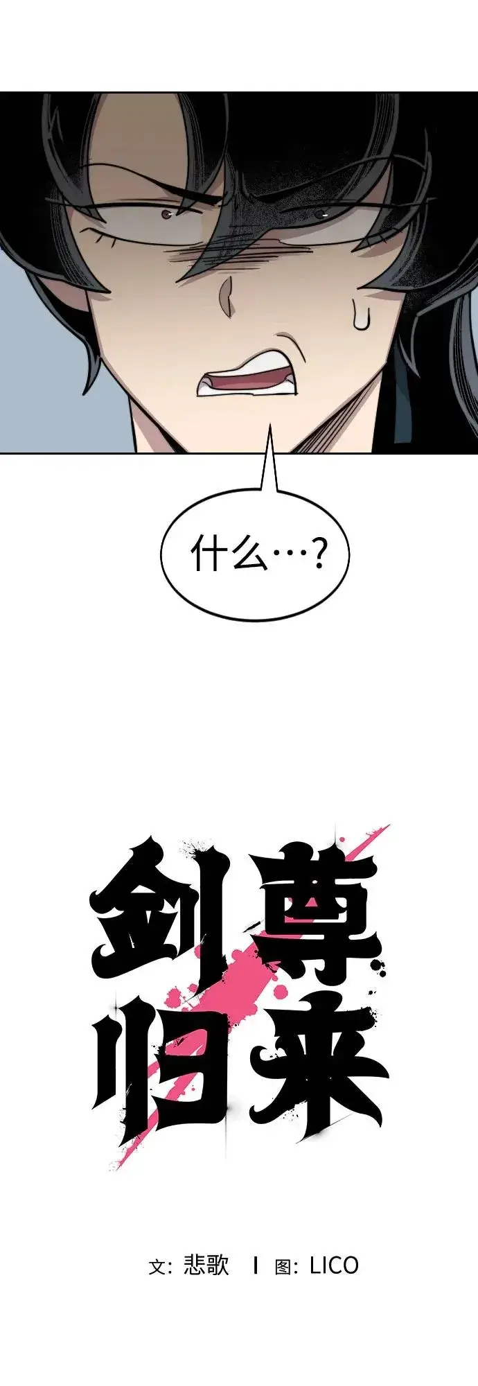 《剑尊归来》第78话图20