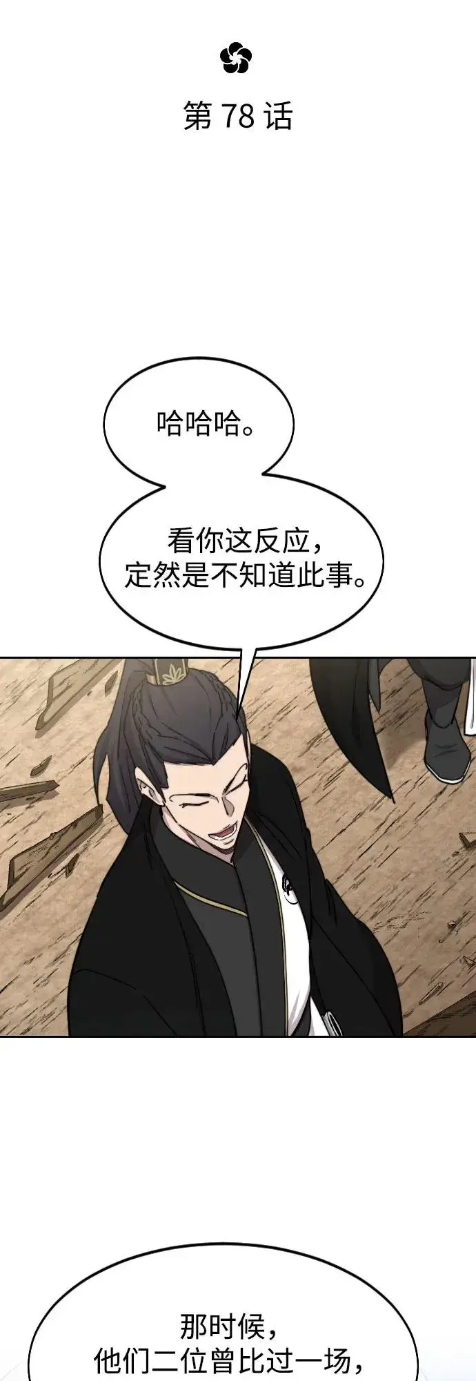 《剑尊归来》第78话图21