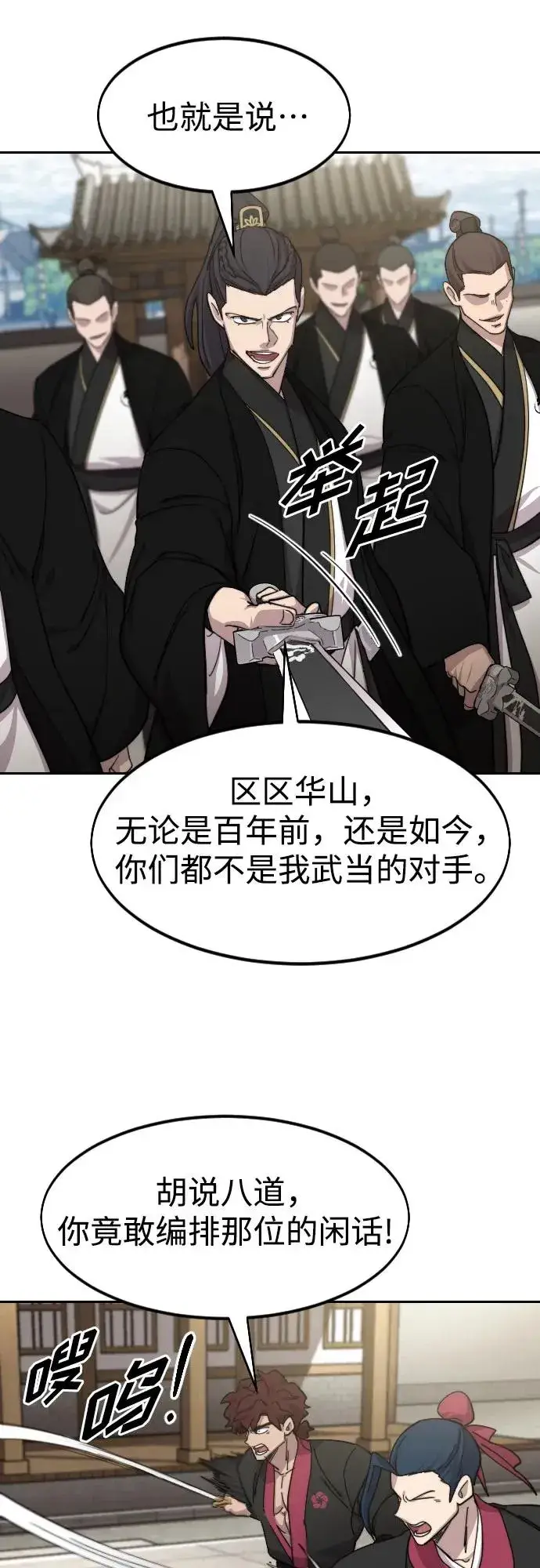 《剑尊归来》第78话图23