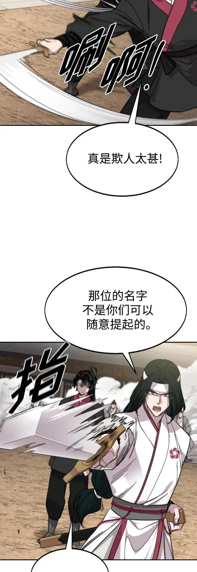 《剑尊归来》第78话图24