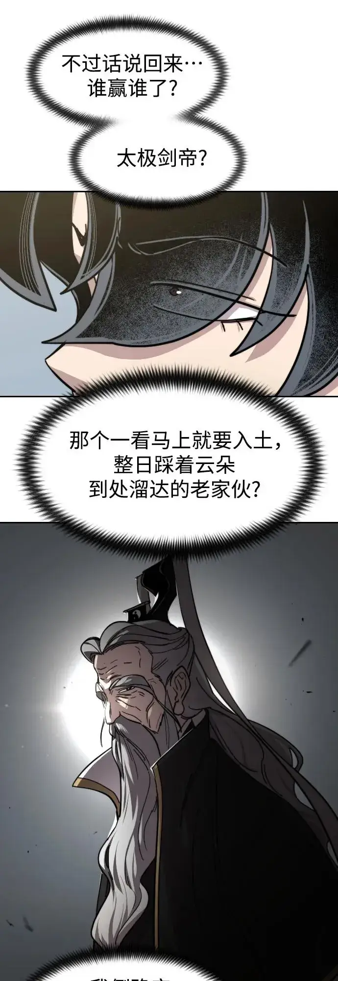 《剑尊归来》第78话图26