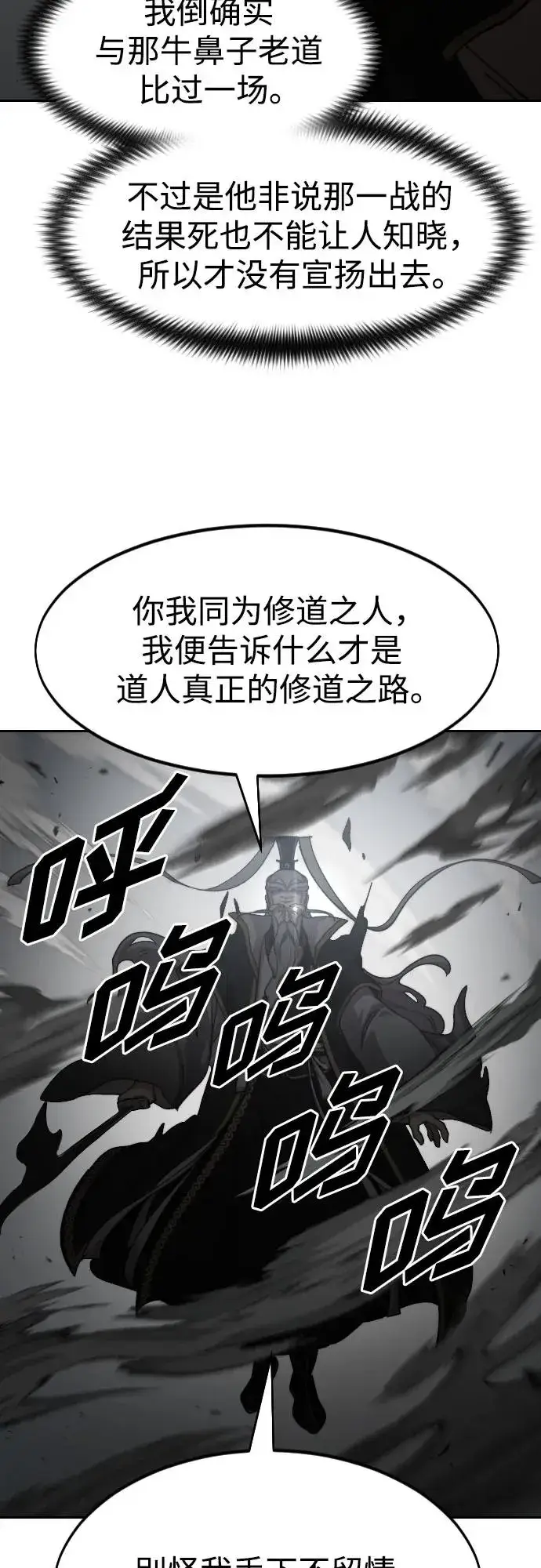 《剑尊归来》第78话图27