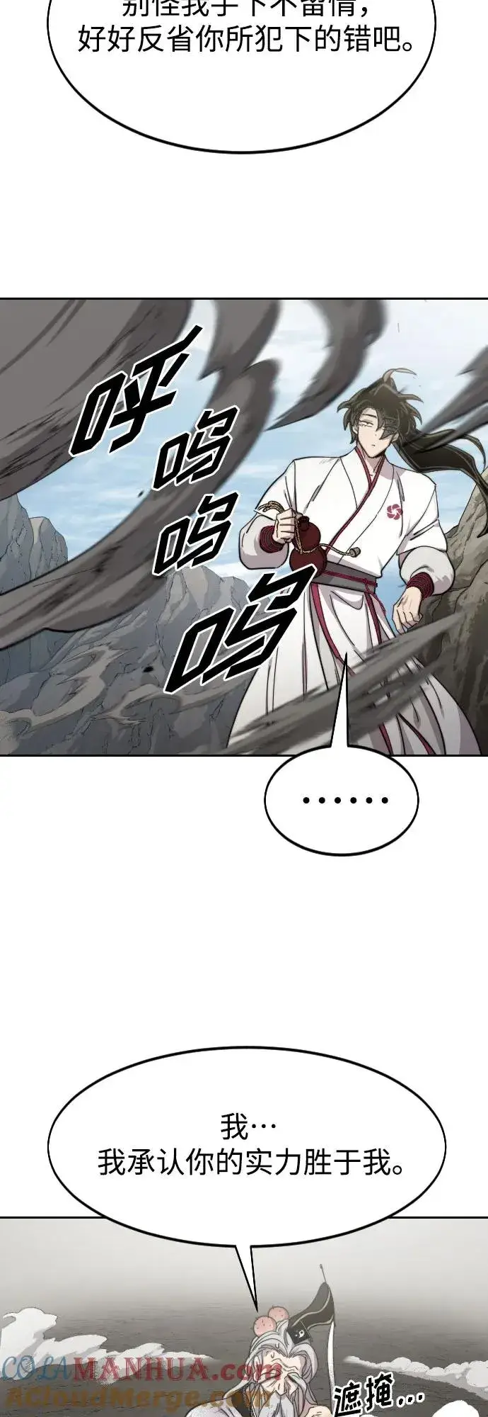 《剑尊归来》第78话图28