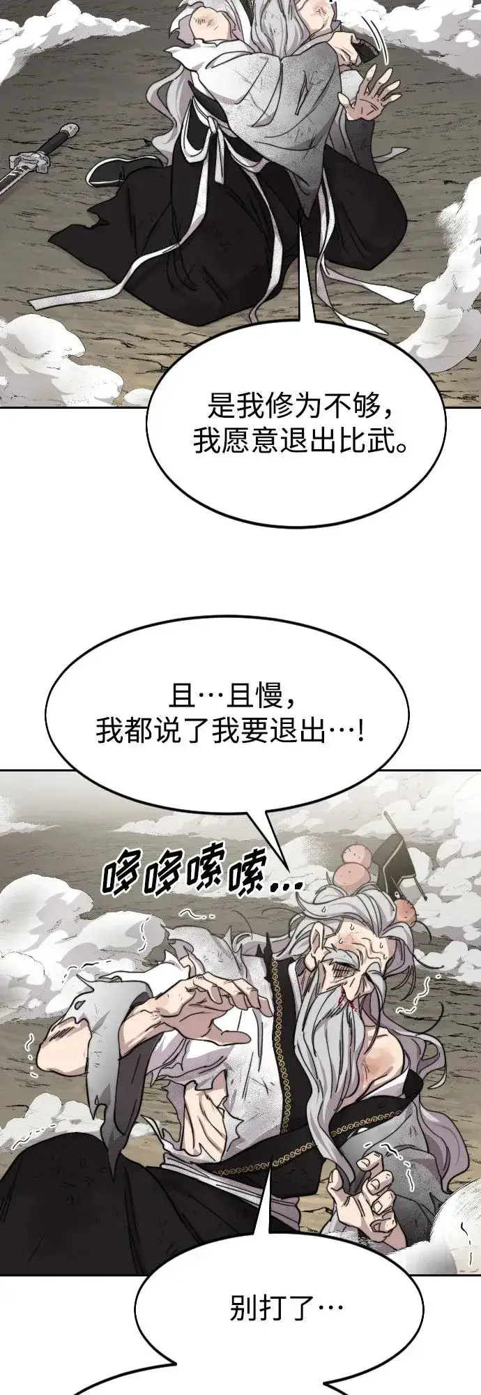 《剑尊归来》第78话图29