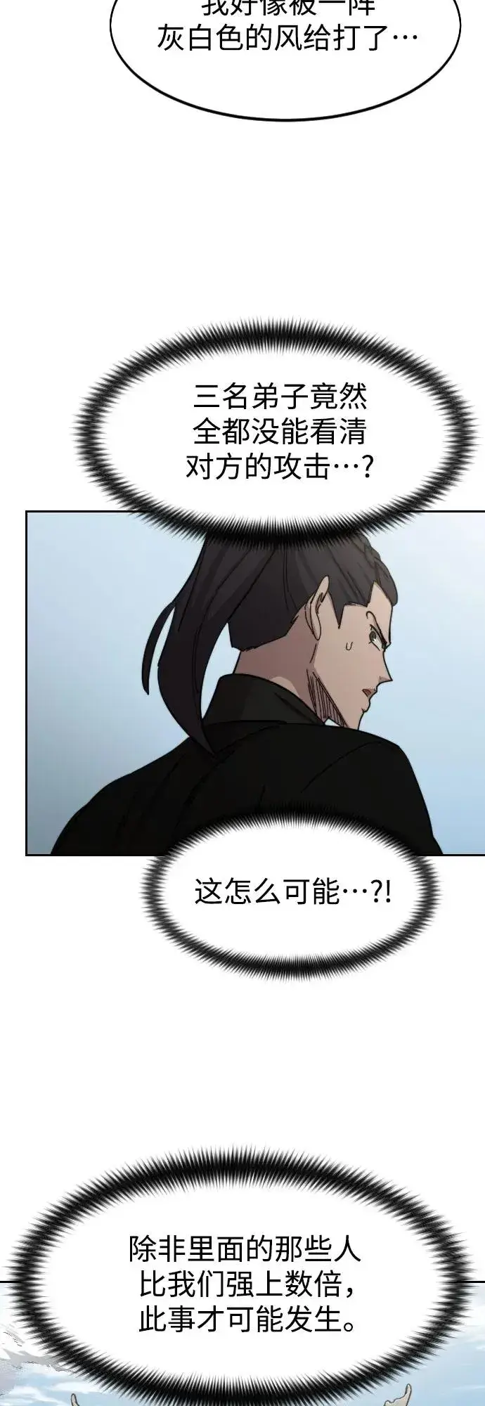 《剑尊归来》第78话图3