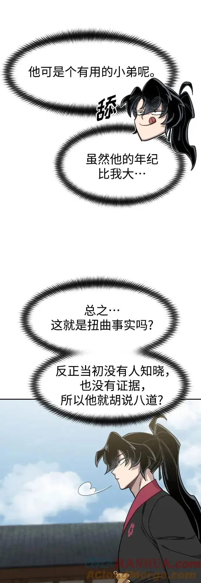 《剑尊归来》第78话图31