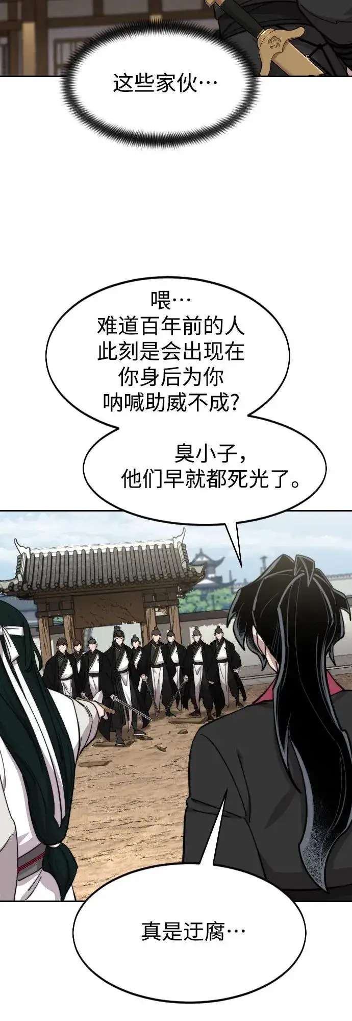 《剑尊归来》第78话图32