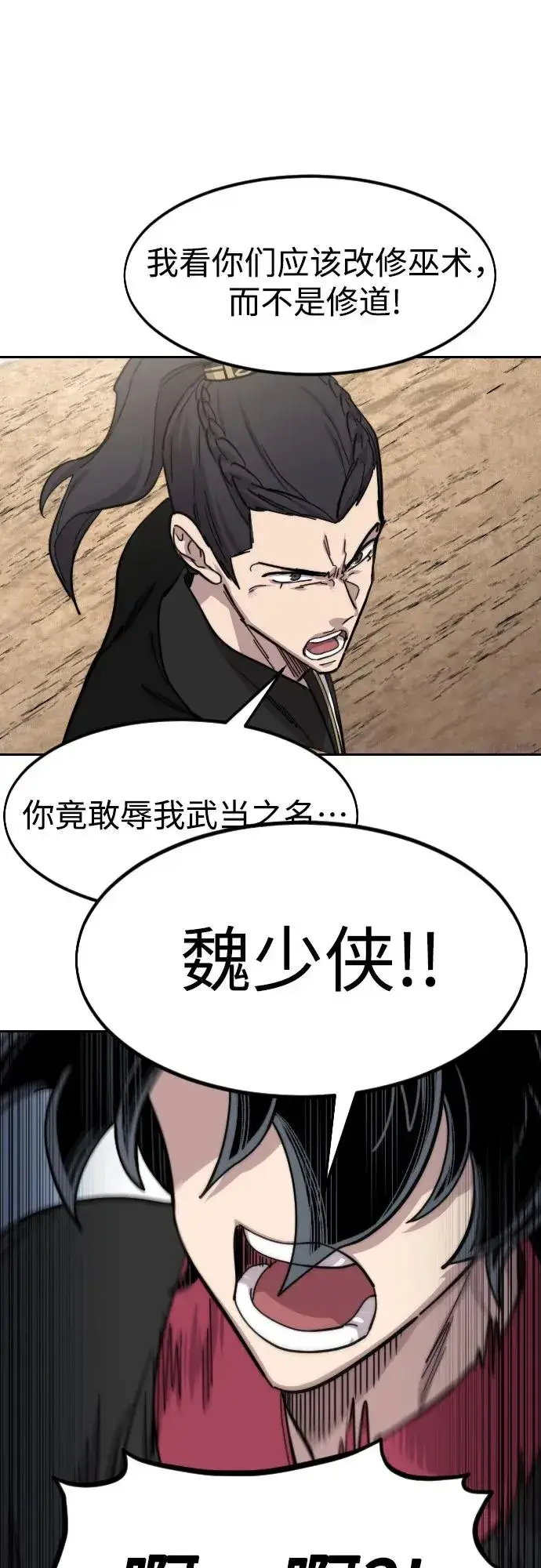 《剑尊归来》第78话图33