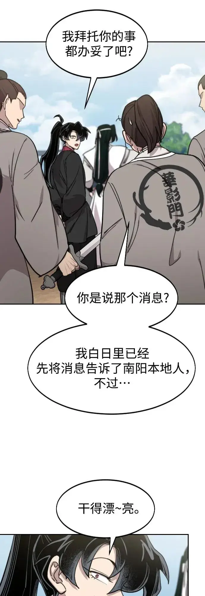 《剑尊归来》第78话图35