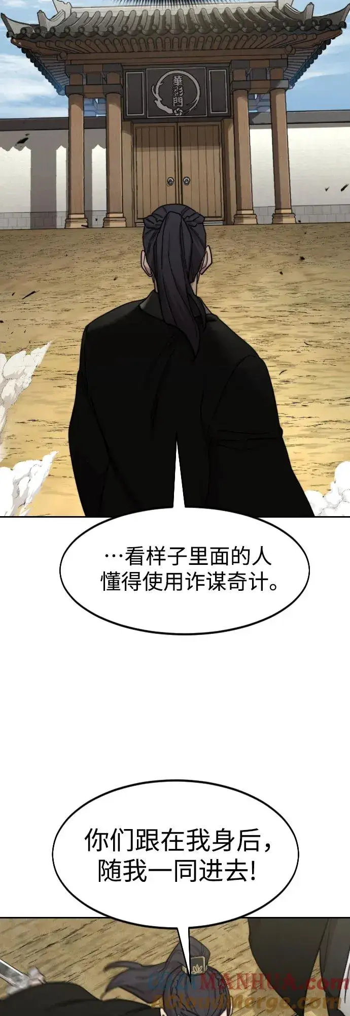 《剑尊归来》第78话图4