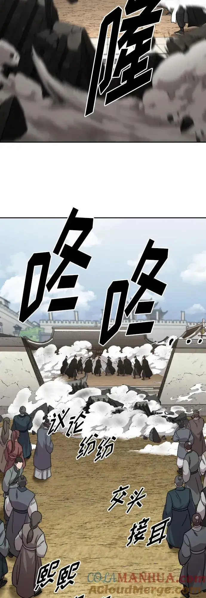 《剑尊归来》第78话图40