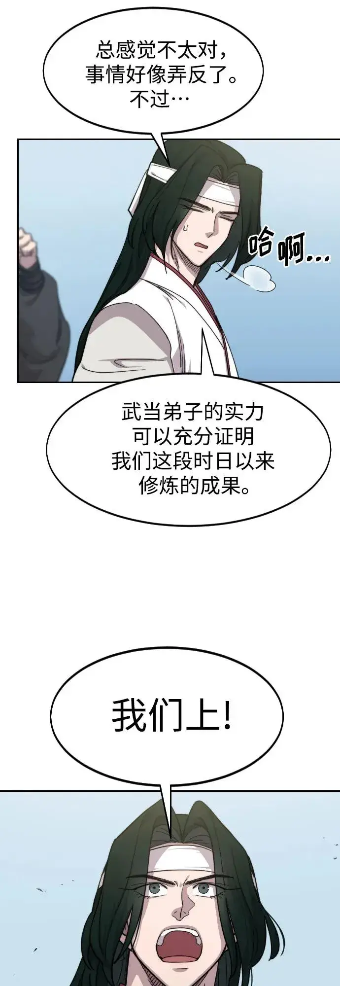 《剑尊归来》第78话图47
