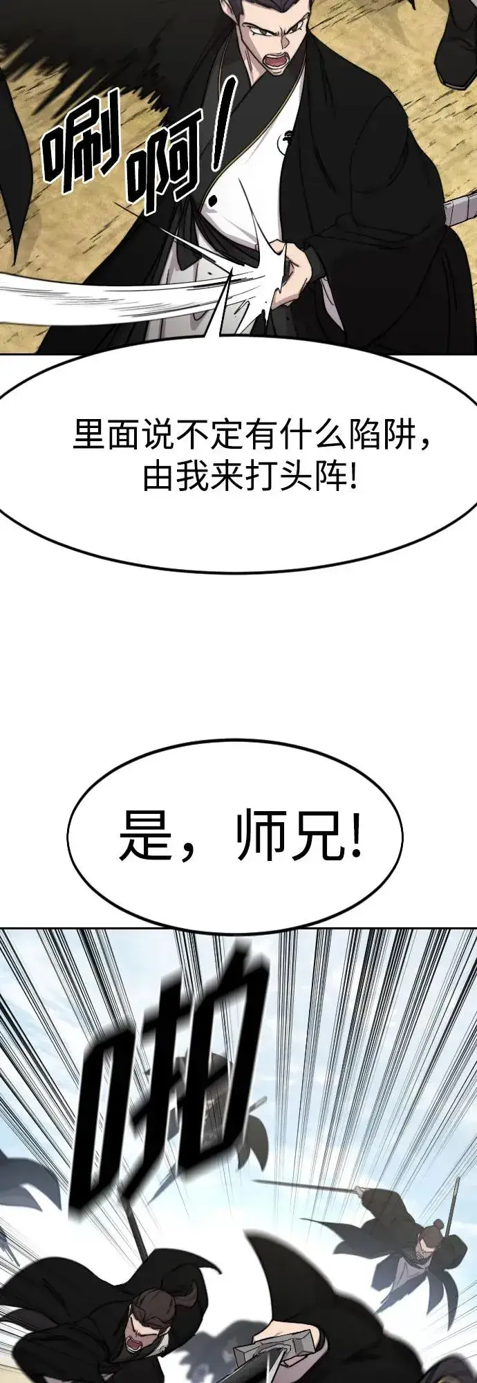 《剑尊归来》第78话图5