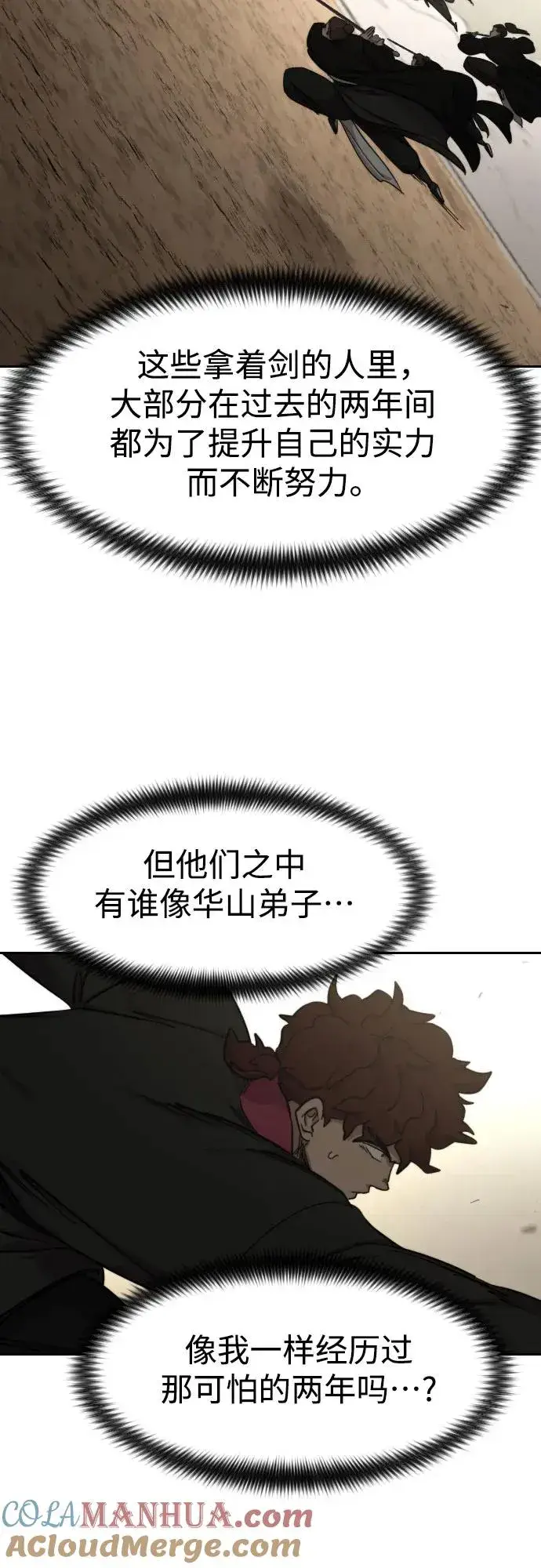 《剑尊归来》第78话图52