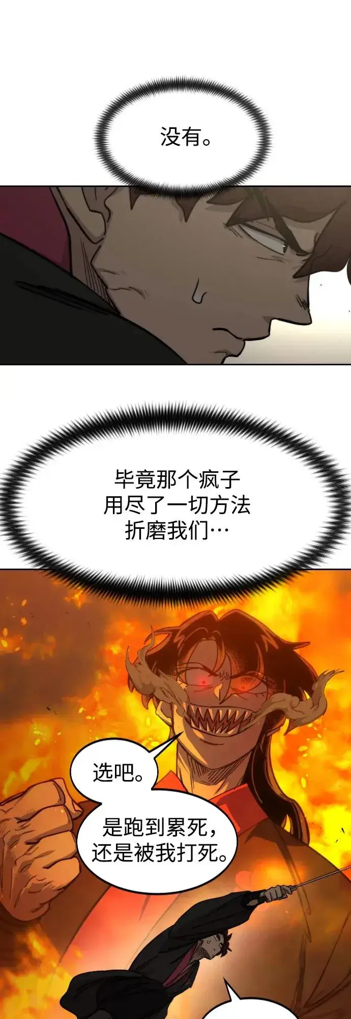 《剑尊归来》第78话图53