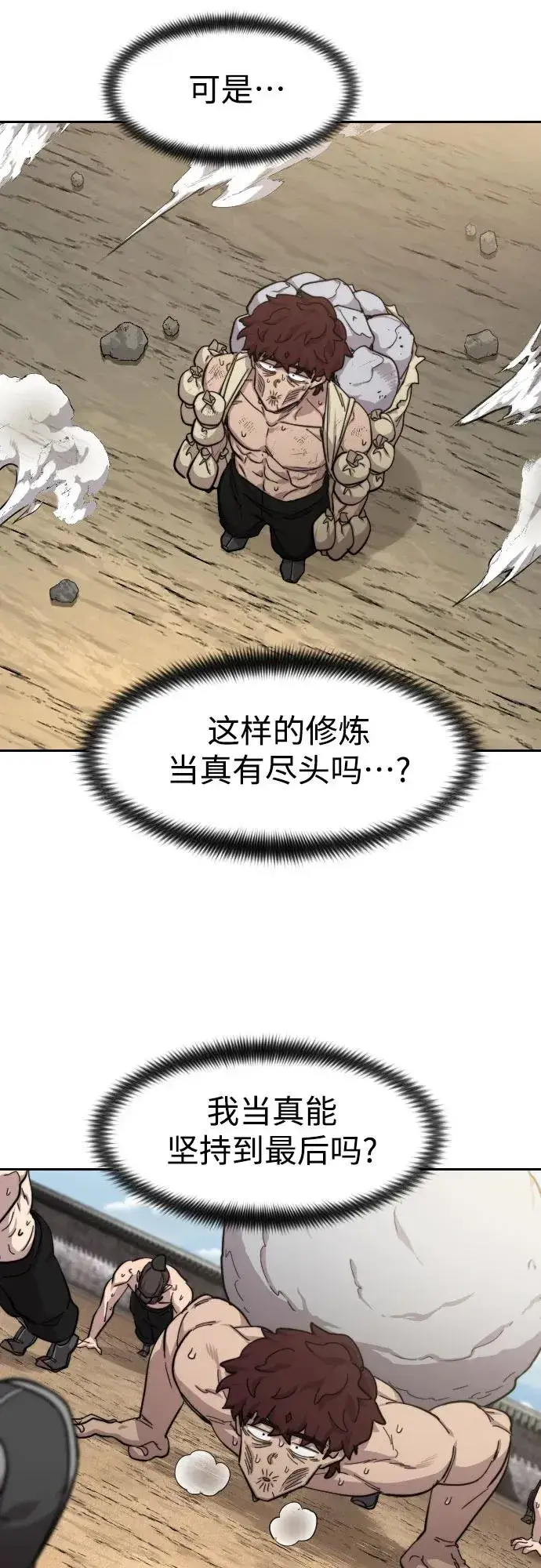 《剑尊归来》第78话图56
